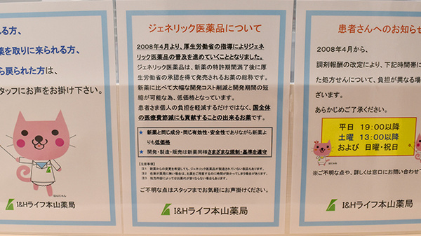 I&Hライフ本山薬局_4