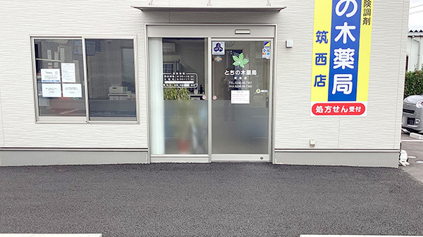 とちの木薬局筑西店_3