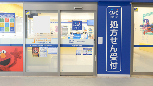 クオール薬局 草加松原店_2