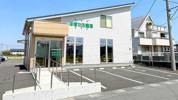 はぎわら薬局