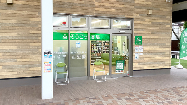 そうごう薬局 KOSUGI iHUG店