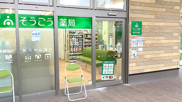 そうごう薬局 KOSUGI iHUG店_2