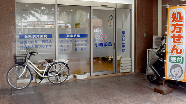 小町薬局_2