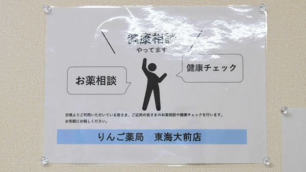 りんご薬局 東海大前店_4