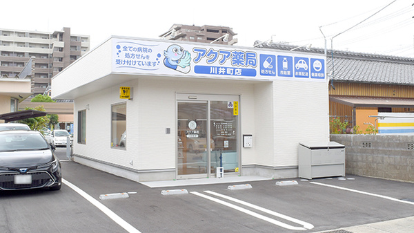 アクア薬局　川井町店