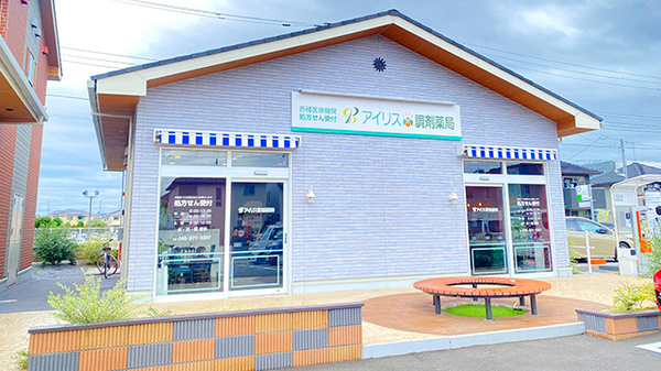アイリス調剤薬局 西大宮店
