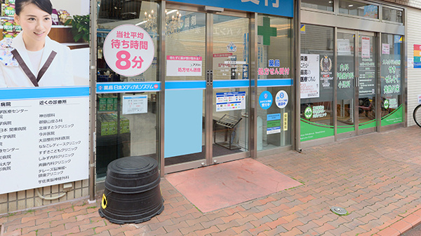 薬局日本メディカルシステム 御嶽山店_2