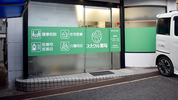 スナグル薬局_2