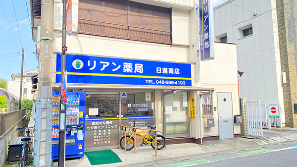 リアン薬局 日進南店