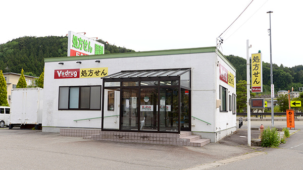 V･drug　ひだ冬頭薬局