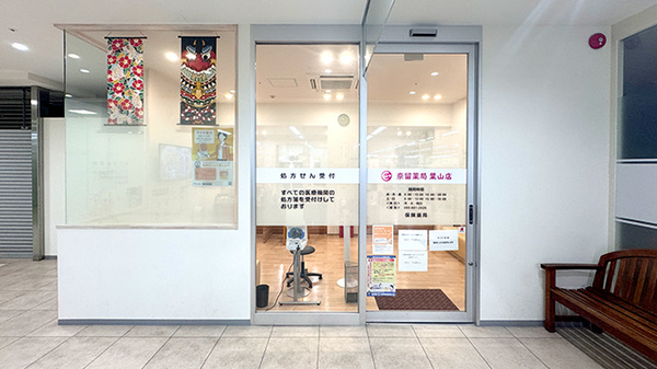 奈留薬局葉山店