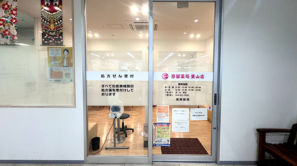 奈留薬局葉山店_2