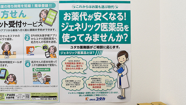 ユタカ薬局大垣南_4