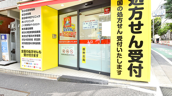 薬局くすりの福太郎飯田橋2号店_2
