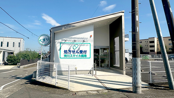 渋川スマイル薬局