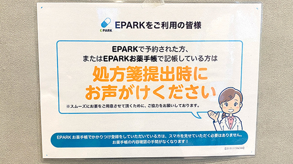 アイリス調剤薬局 西川口店_4