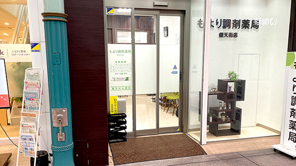 もより調剤薬局 銀天街店_2
