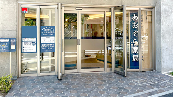 あおぞら薬局流山おおたかの森店_2