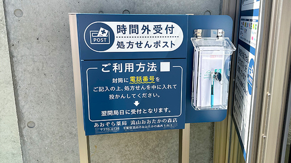 あおぞら薬局流山おおたかの森店_3