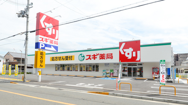 スギ薬局　守口橋波店