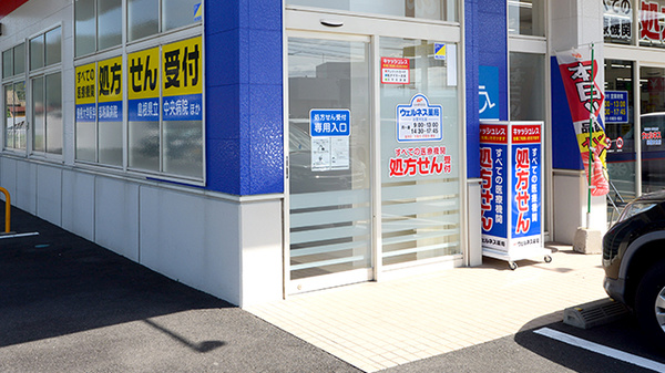 ウェルネス薬局　出雲大社店_3