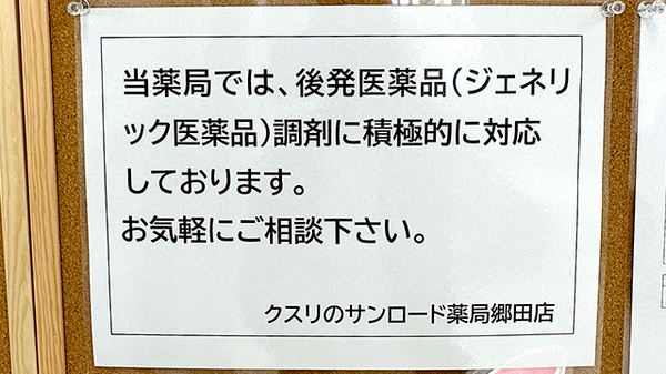 クスリのサンロード薬局　郷田店_4
