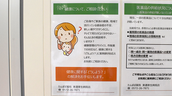 たんぽぽ薬局　東濃厚生病院店_4