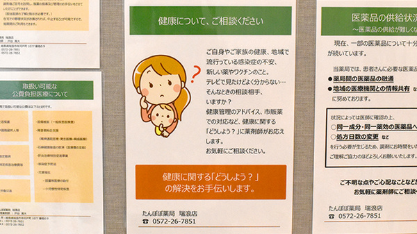 たんぽぽ薬局　瑞浪店_4