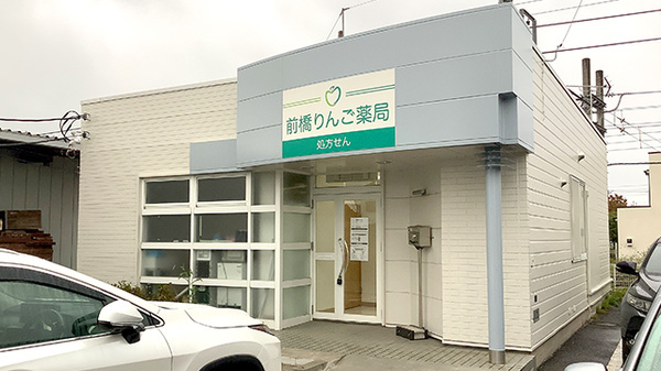前橋りんご薬局