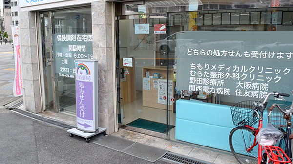 ゆめ薬局 野田店_2