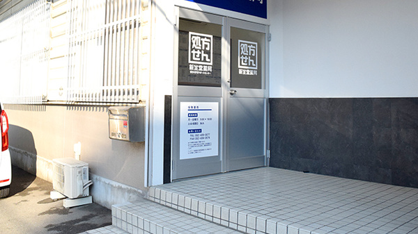新生堂薬局博多在宅サポートセンター_2