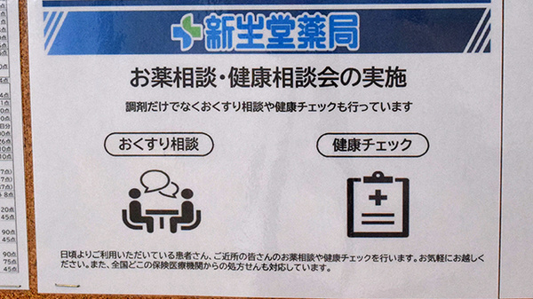 新生堂薬局博多在宅サポートセンター_3
