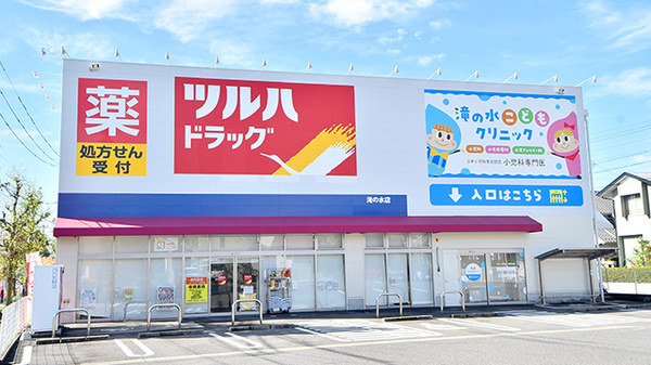 調剤薬局ツルハドラッグ滝の水店