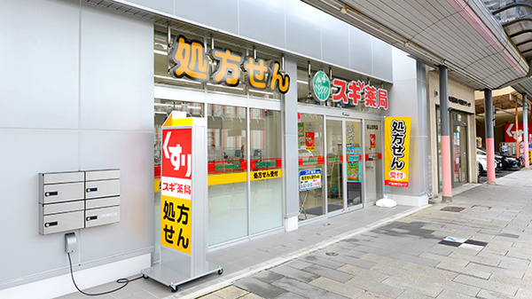 スギ薬局 桜山調剤店
