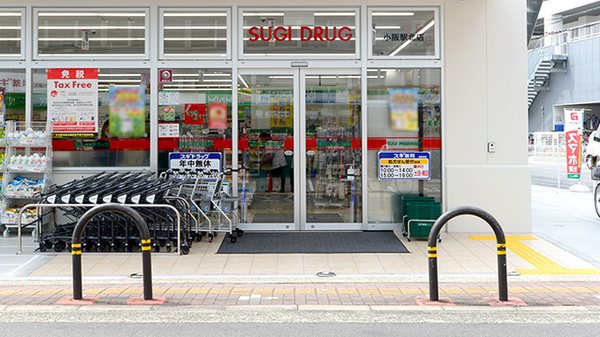 スギ薬局 小阪駅北店_2