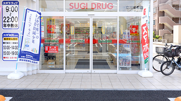 スギ薬局 立川栄町店_2