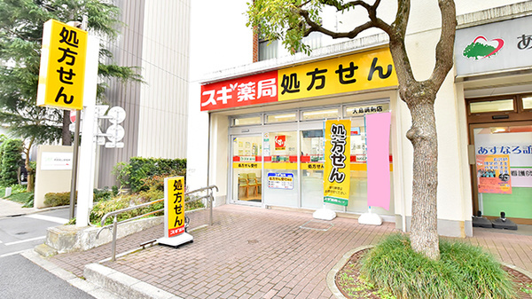 スギ薬局 大島調剤店