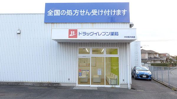 ドラッグイレブン薬局大分医大前店_2