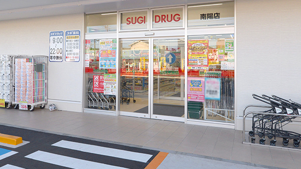 スギ薬局 南陽店_3