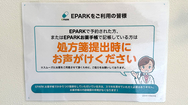 公園前薬局_4