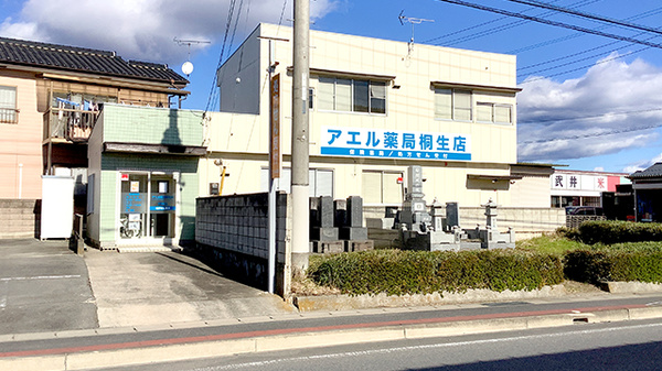 アエル薬局桐生店