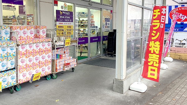 ウェルパーク薬局国立矢川店_2