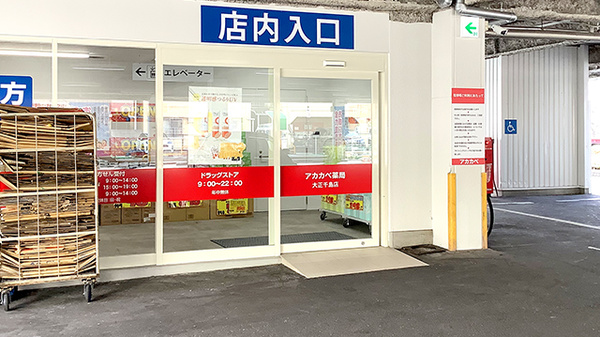 アカカベ薬局　大正千島店_2
