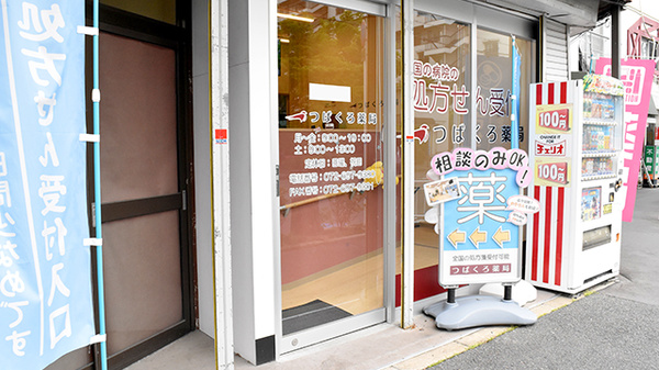 つばくろ薬局_7