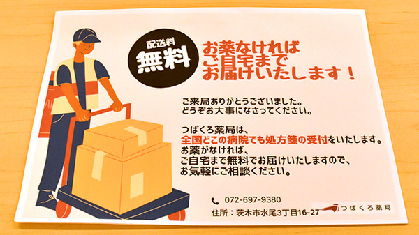 つばくろ薬局_2