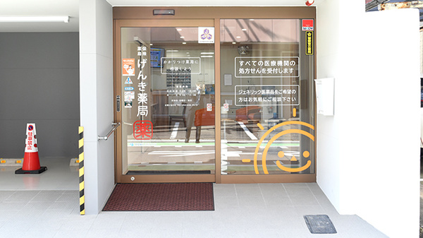 げんき薬局_2