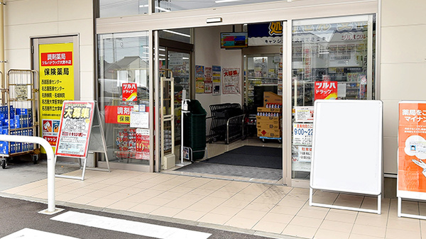調剤薬局ツルハドラッグ大野木店_2