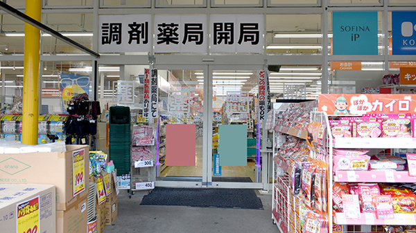 新生堂薬局　弥永店_2