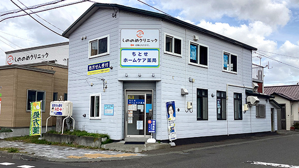 ちとせホームケア薬局