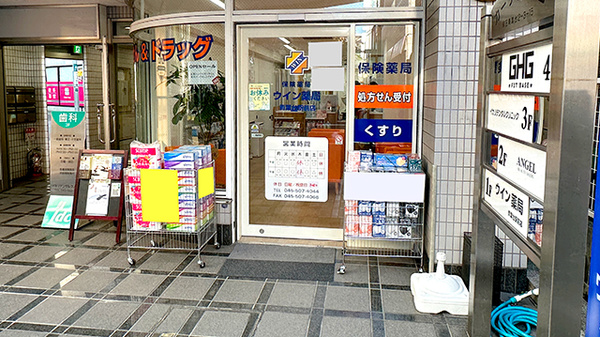 ウイン薬局青葉台駅前店_2